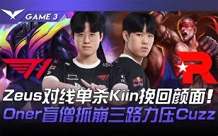 BRO逆转100T，Rekkles爆发神勇的简单介绍