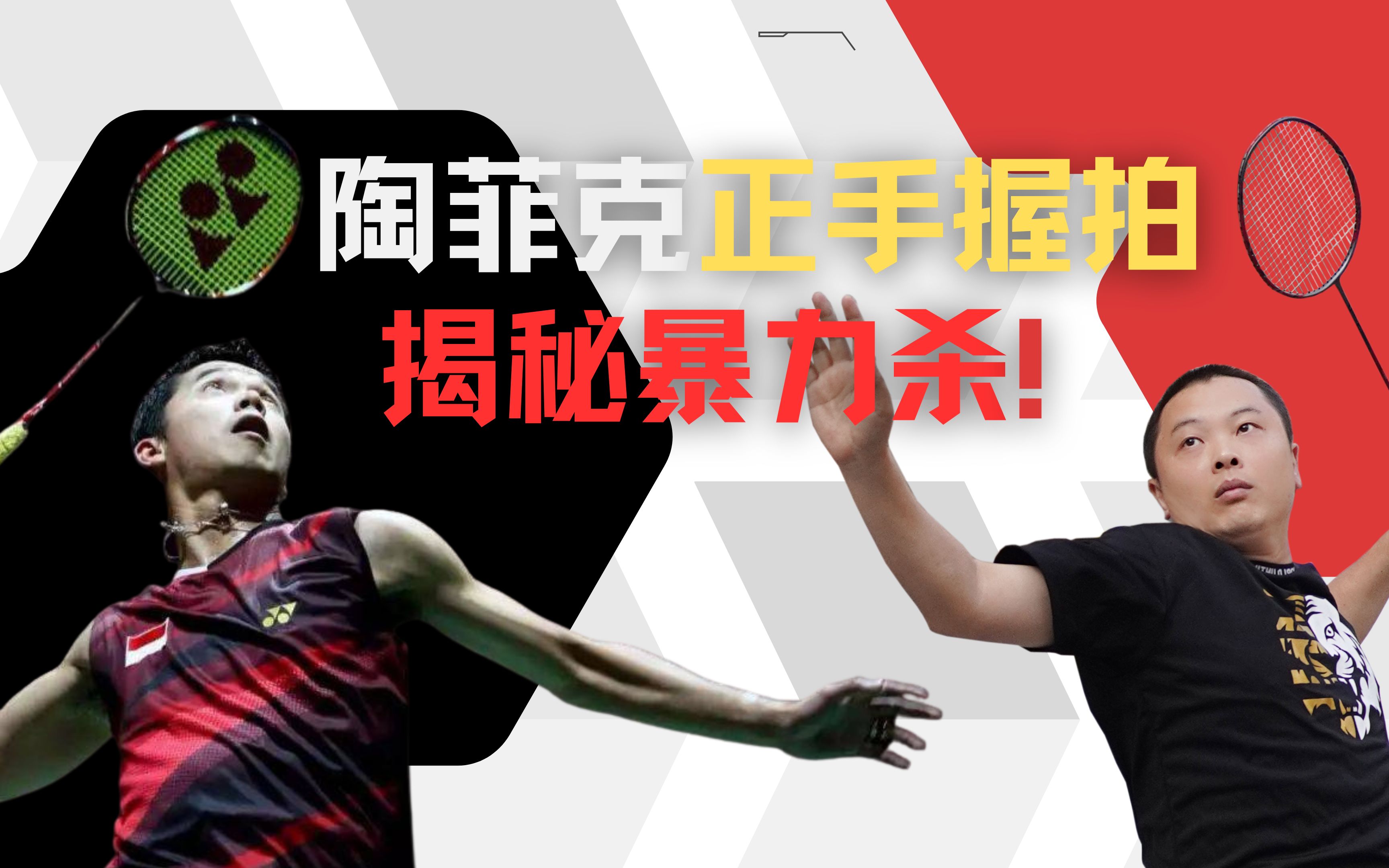 中国羽毛球队碾压印尼羽毛球队，陶菲克绝境逆转的简单介绍