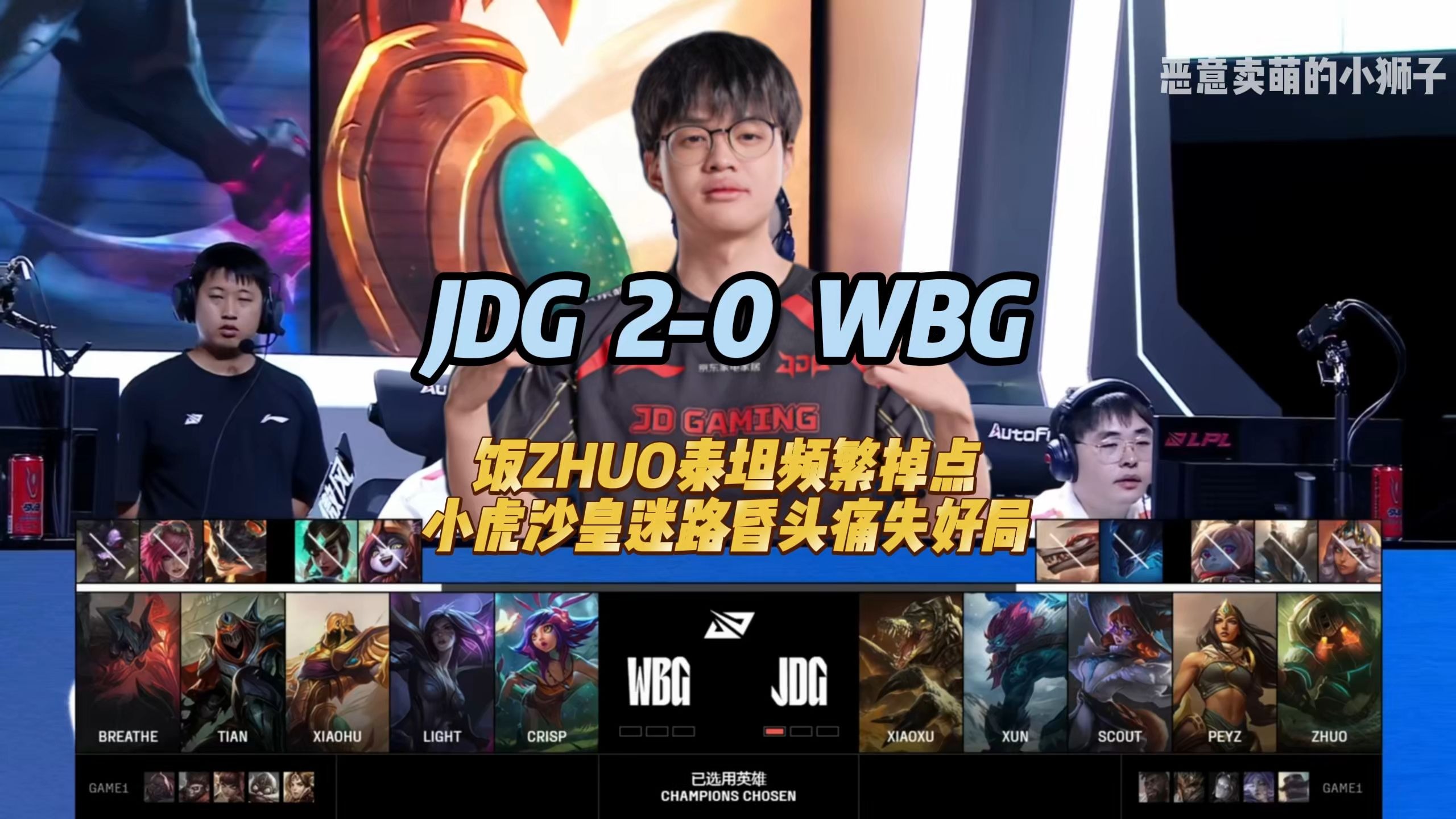 包含JDG爆冷G2，Ssumday一己之力扛起全队的词条